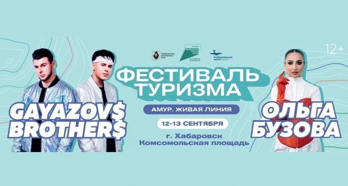 Ярмарка ремесел и локальных брендов пройдет на фестивале туризма в Хабаровске